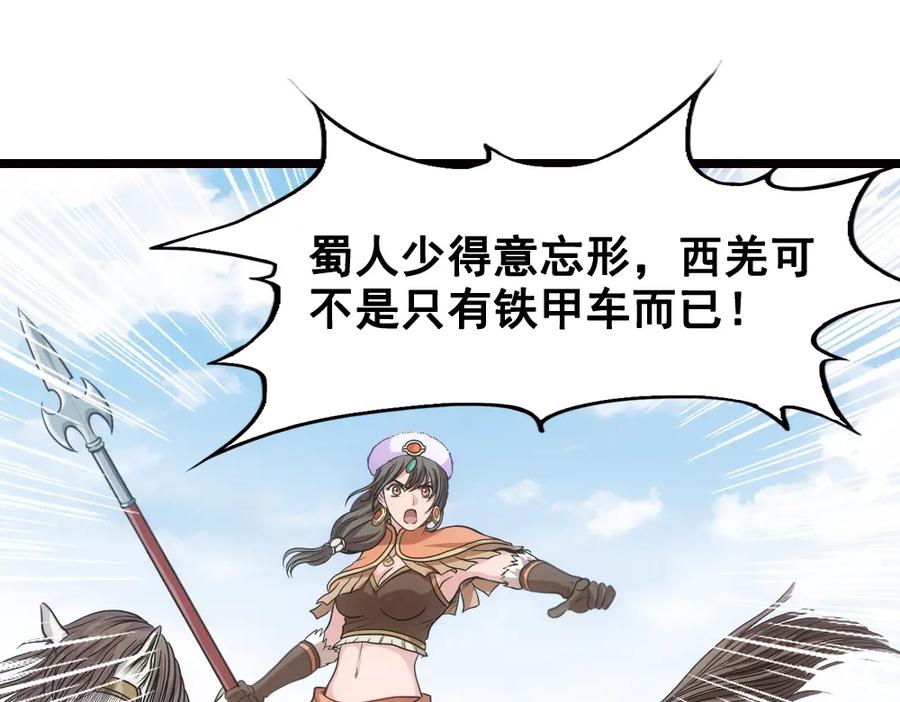 《姜维传》雪原迎击战Ⅲ 第15页