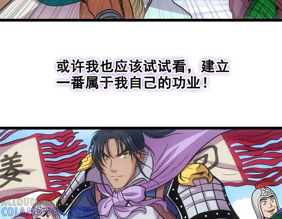 《姜维传》雪原迎击战Ⅲ 第10页