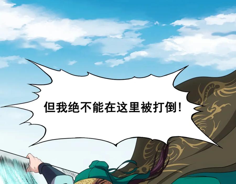 《姜维传》雪原迎击战Ⅲ 第35页