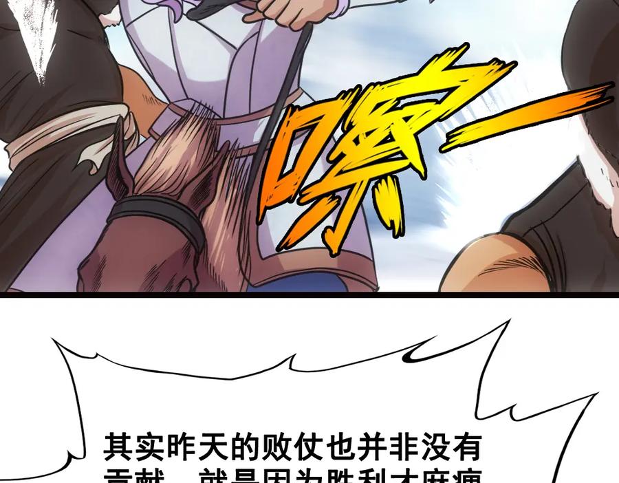 《姜维传》雪原迎击战Ⅲ 第2页