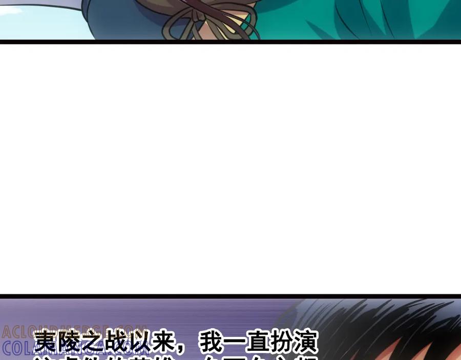 《姜维传》雪原迎击战Ⅲ 第4页