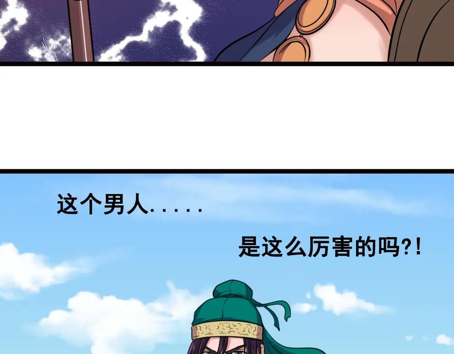 《姜维传》19-雪原迎击战Ⅳ 第3页