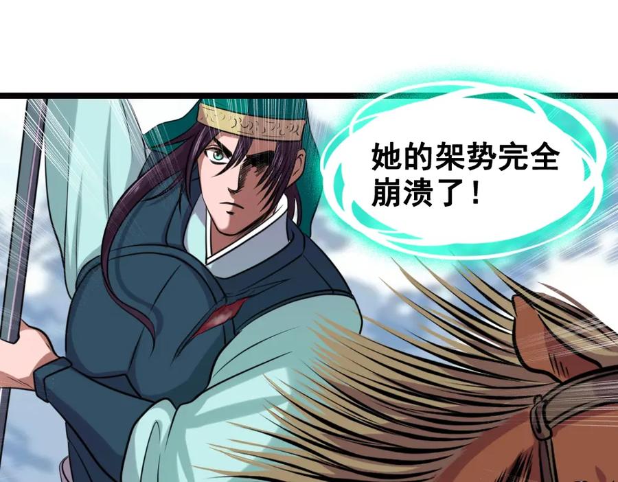 《姜维传》19-雪原迎击战Ⅳ 第33页
