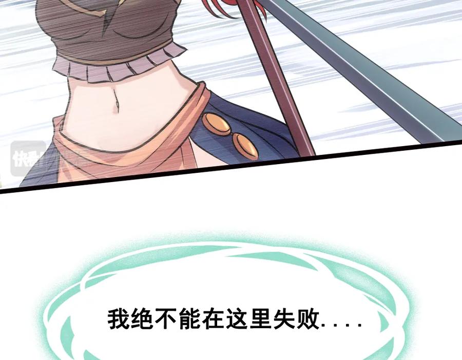 《姜维传》19-雪原迎击战Ⅳ 第24页
