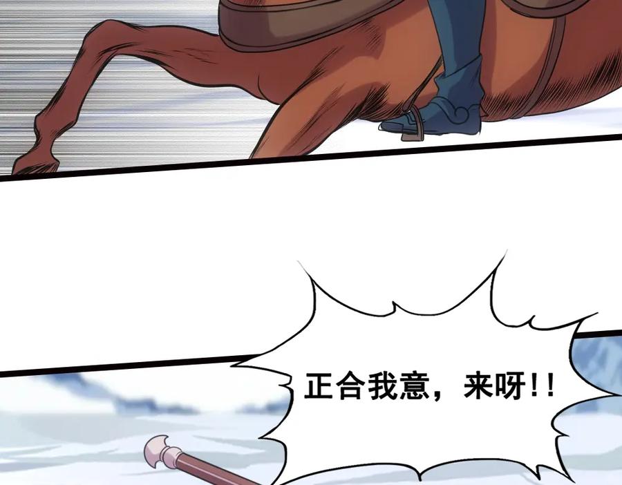 《姜维传》19-雪原迎击战Ⅳ 第18页