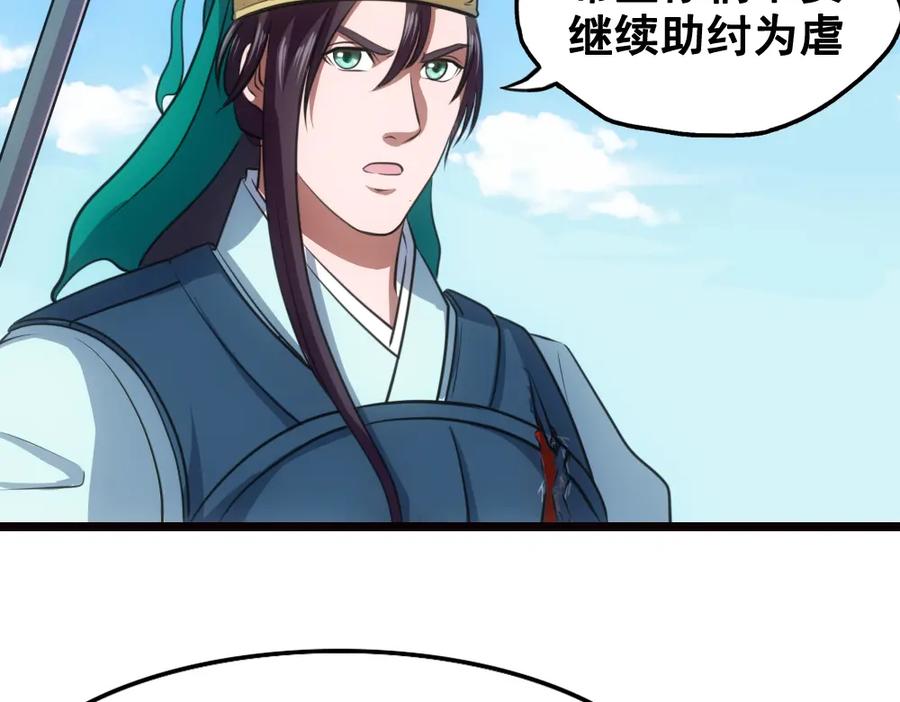 《姜维传》19-雪原迎击战Ⅳ 第44页
