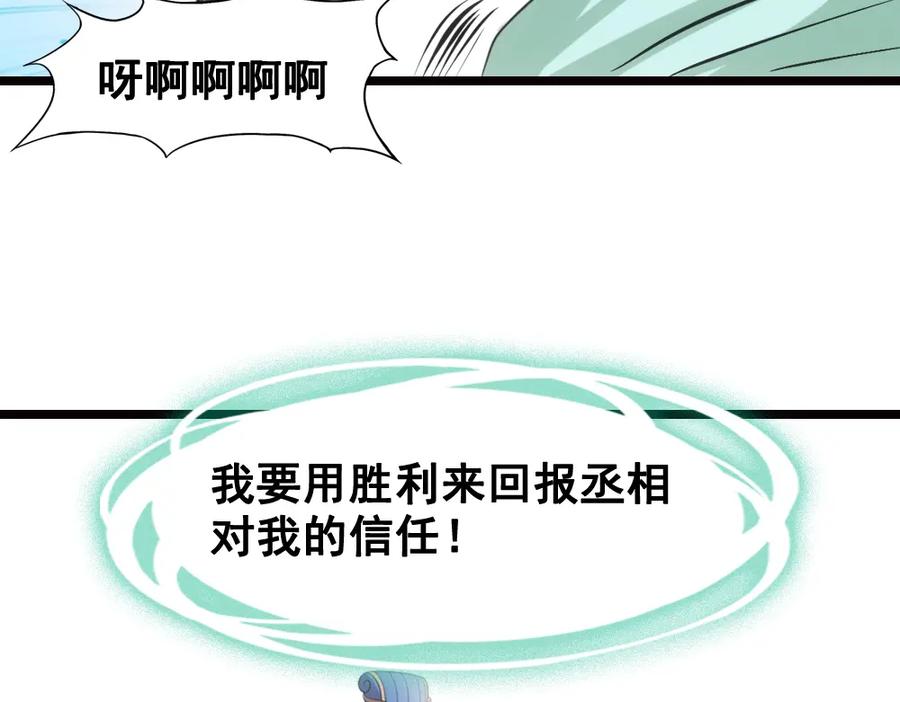 《姜维传》19-雪原迎击战Ⅳ 第26页