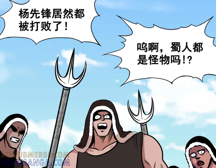 《姜维传》19-雪原迎击战Ⅳ 第58页