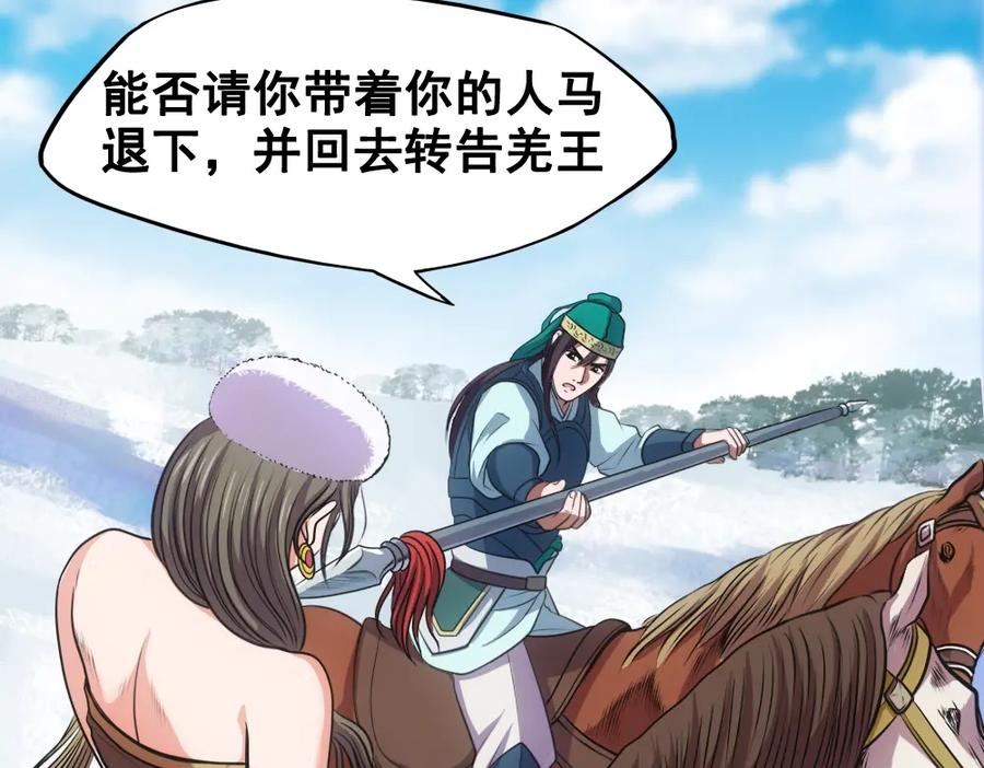 《姜维传》19-雪原迎击战Ⅳ 第41页