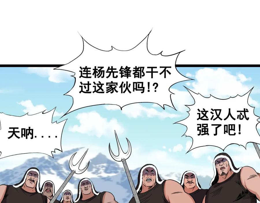 《姜维传》19-雪原迎击战Ⅳ 第5页