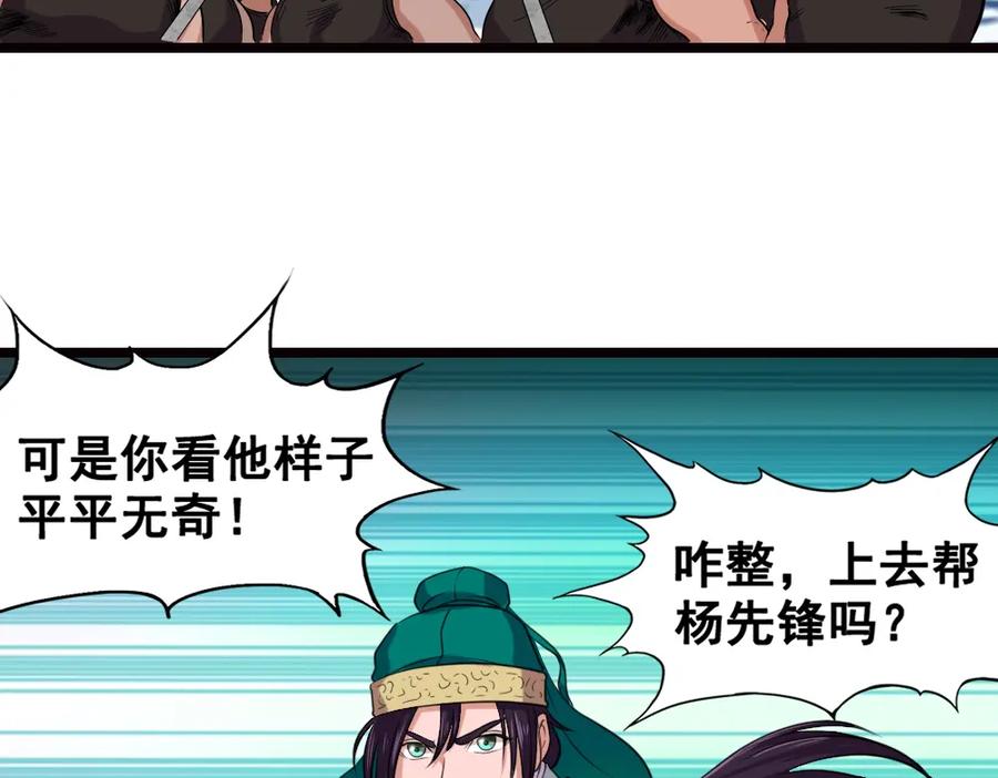 《姜维传》19-雪原迎击战Ⅳ 第6页