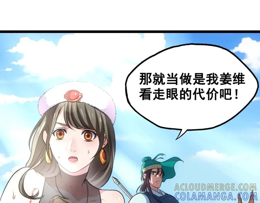 《姜维传》19-雪原迎击战Ⅳ 第49页