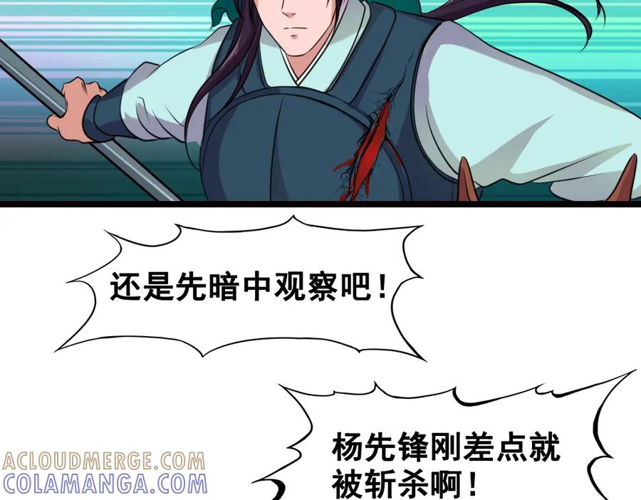 《姜维传》19-雪原迎击战Ⅳ 第7页