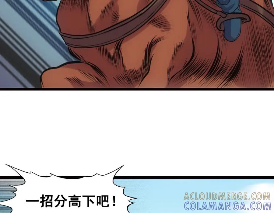 《姜维传》19-雪原迎击战Ⅳ 第16页