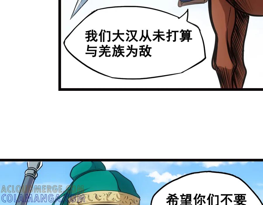 《姜维传》19-雪原迎击战Ⅳ 第43页
