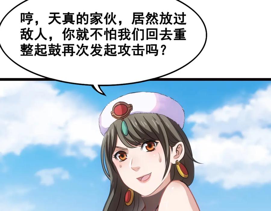 《姜维传》19-雪原迎击战Ⅳ 第45页