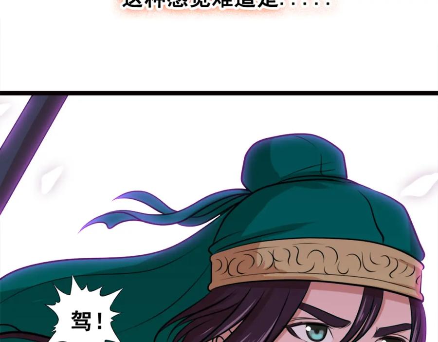 《姜维传》19-雪原迎击战Ⅳ 第63页