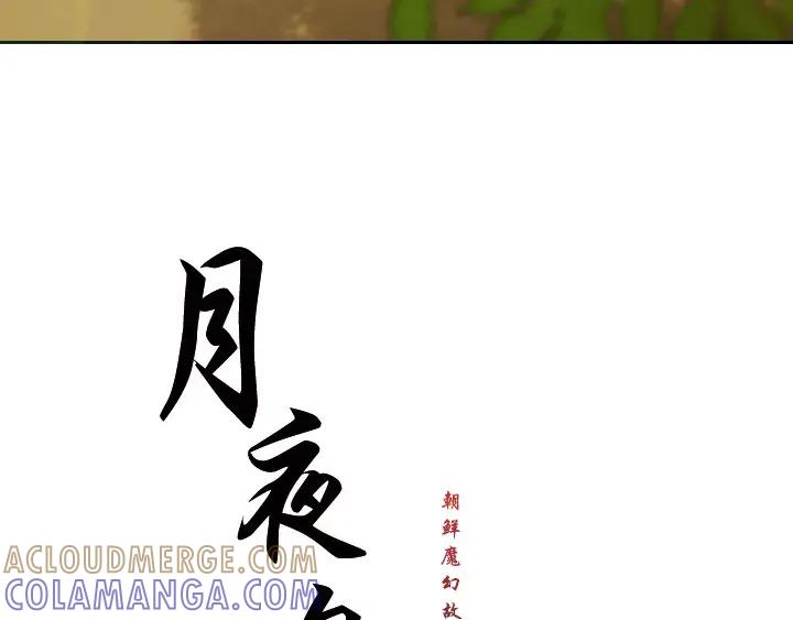 《月夜鸟鸣》第2话 第31页