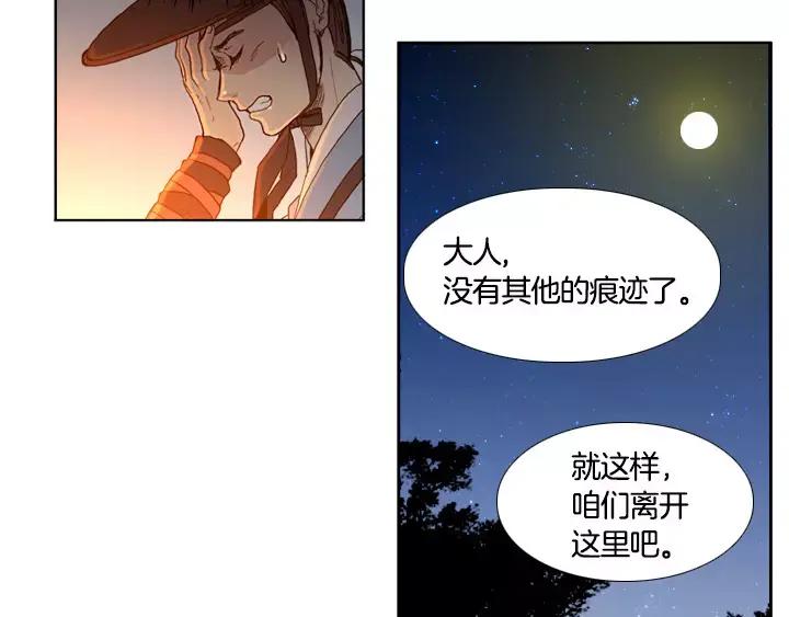 《月夜鸟鸣》第2话 第57页