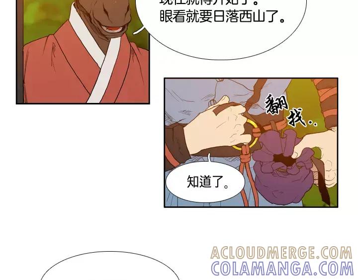 《月夜鸟鸣》第2话 第10页