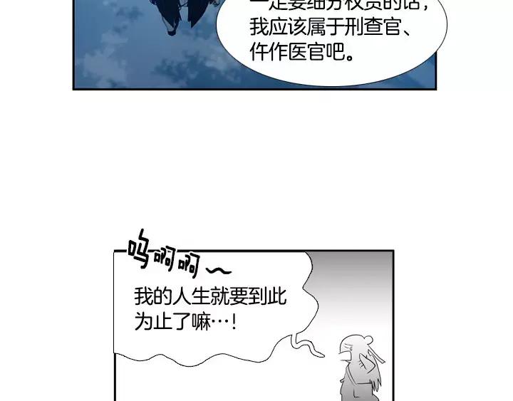 《月夜鸟鸣》第2话 第36页