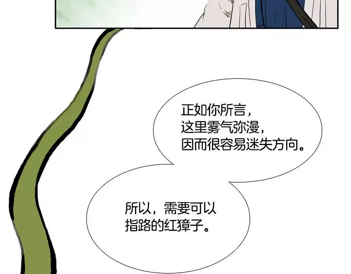 《月夜鸟鸣》第2话 第5页