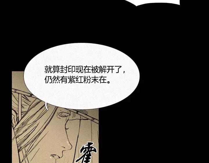 《月夜鸟鸣》第2话 第80页