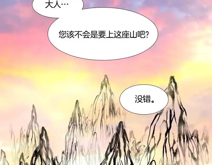 《月夜鸟鸣》第2话 第2页