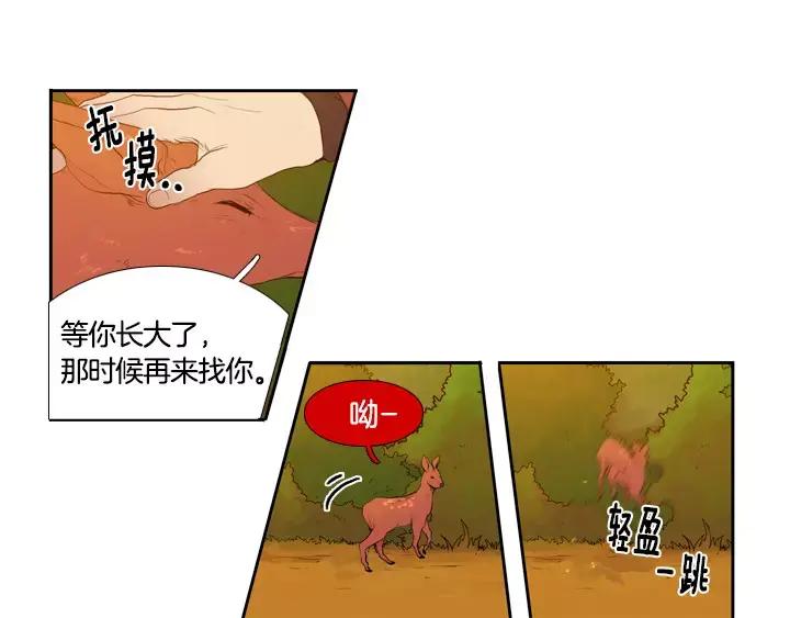 《月夜鸟鸣》第2话 第27页