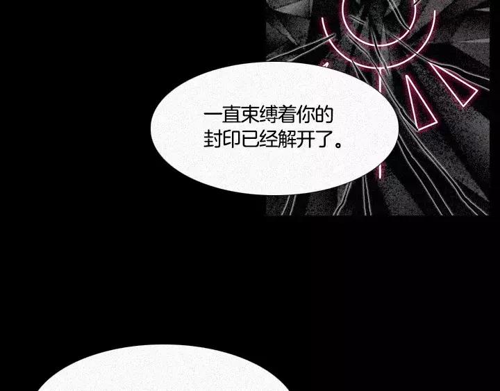 《月夜鸟鸣》第2话 第78页