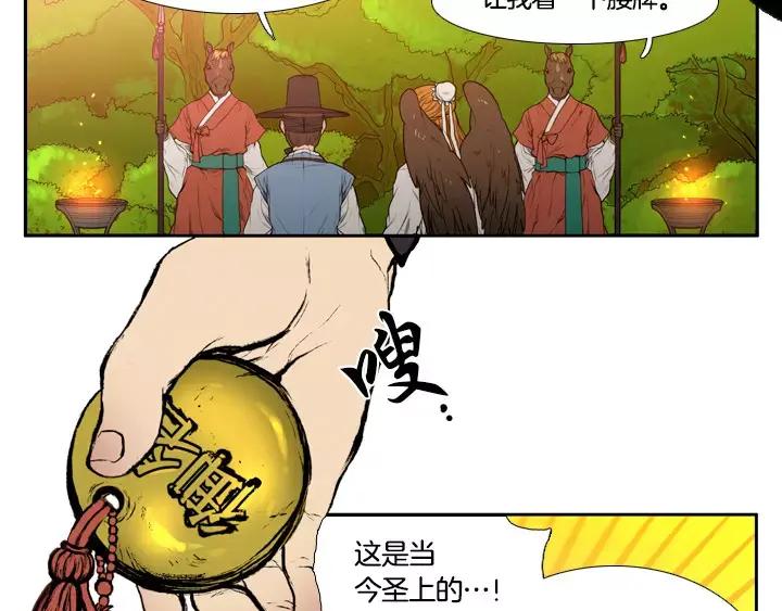 《月夜鸟鸣》第2话 第8页
