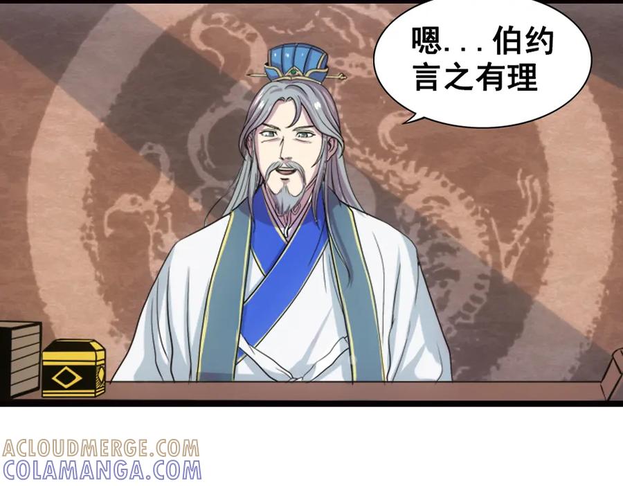 《姜维传》20-激战的终结 第55页
