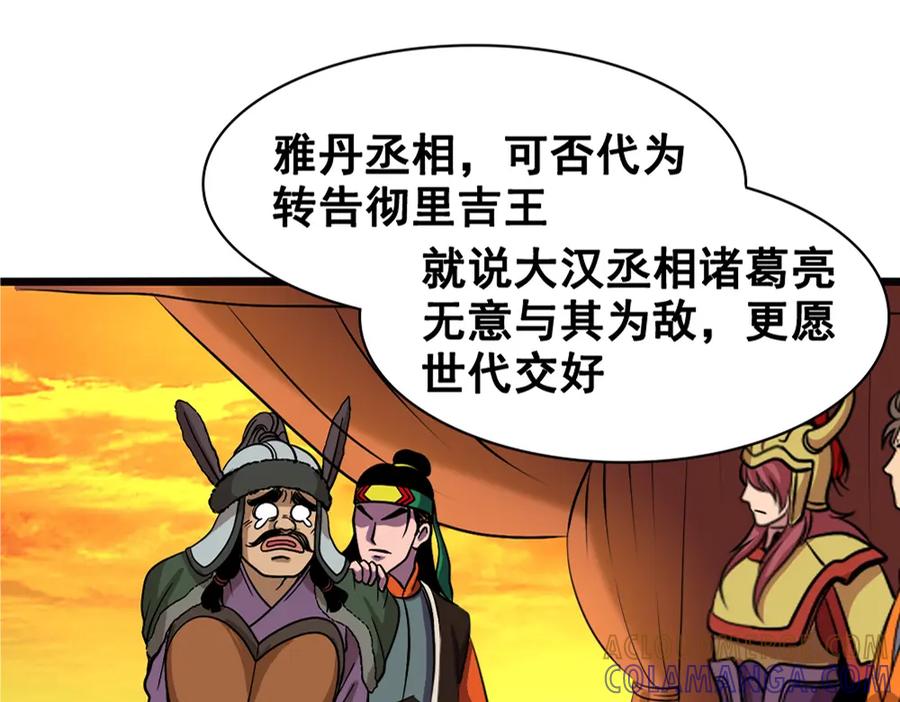 《姜维传》20-激战的终结 第58页