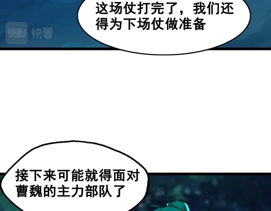 《姜维传》20-激战的终结 第68页