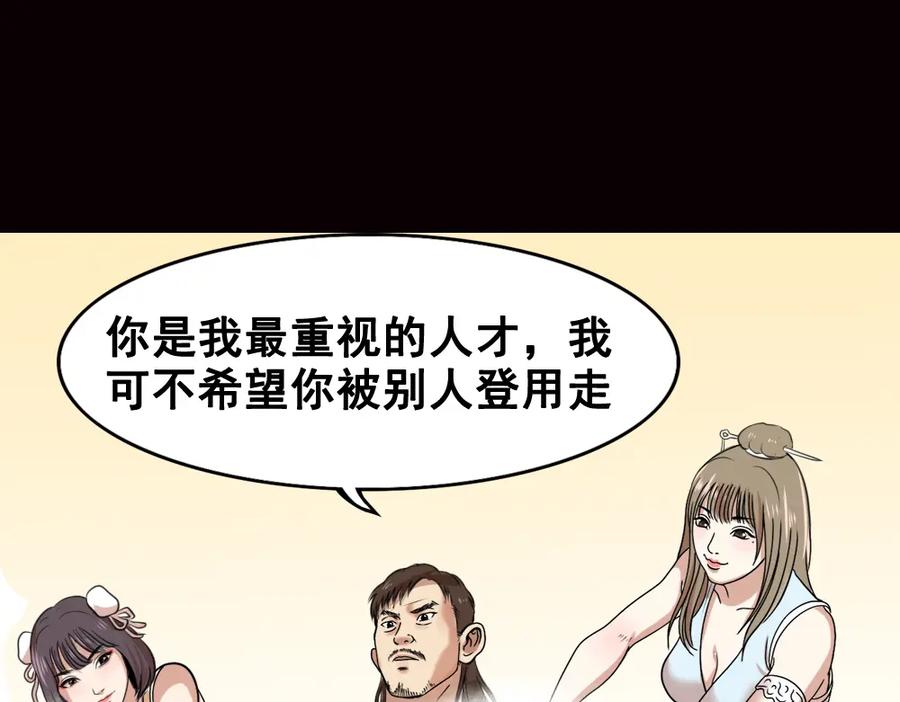 《姜维传》20-激战的终结 第74页