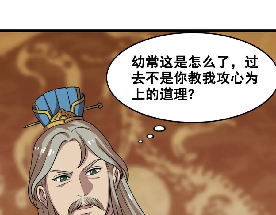 《姜维传》20-激战的终结 第48页