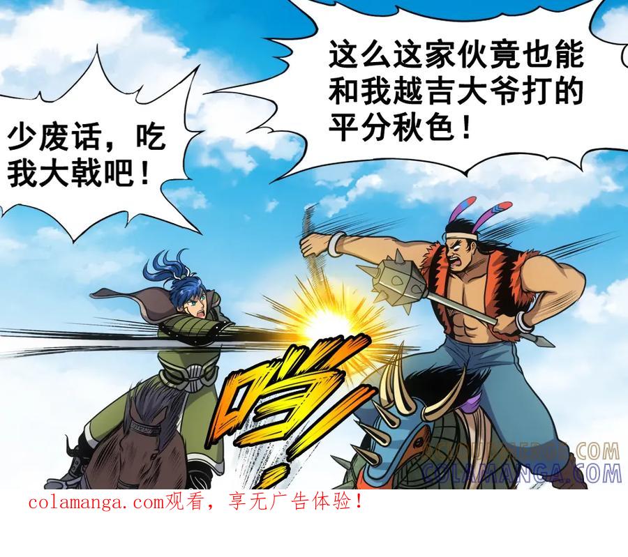 《姜维传》20-激战的终结 第1页