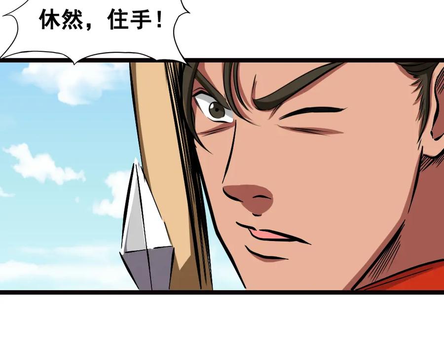 《姜维传》20-激战的终结 第20页