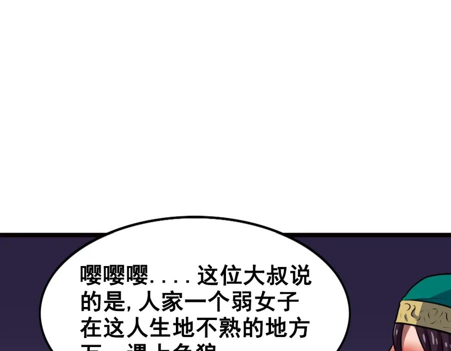 《姜维传》21-西羌奇女子 第42页