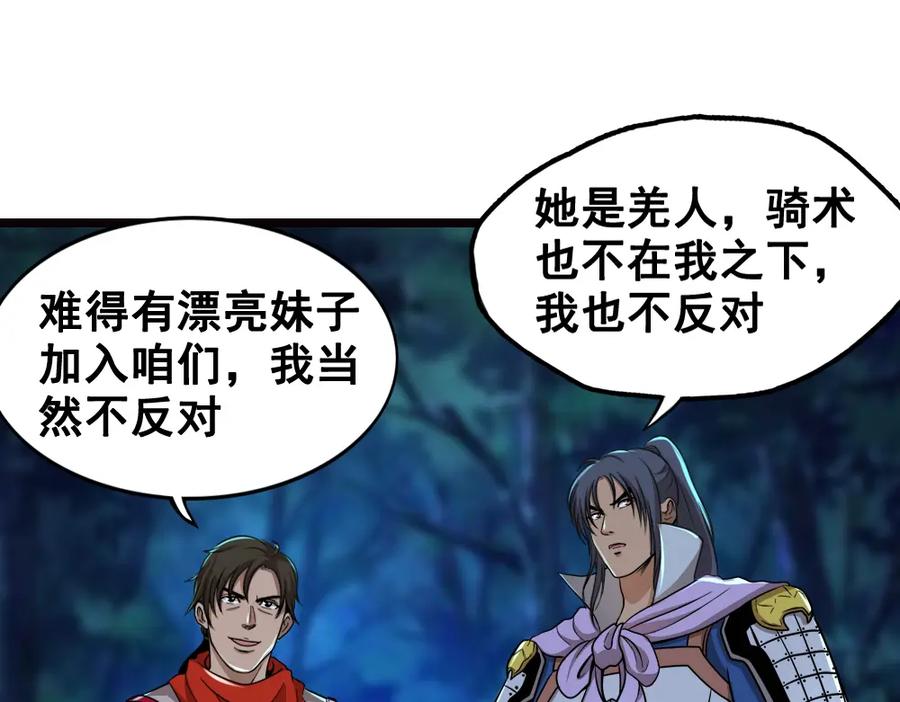 《姜维传》21-西羌奇女子 第48页