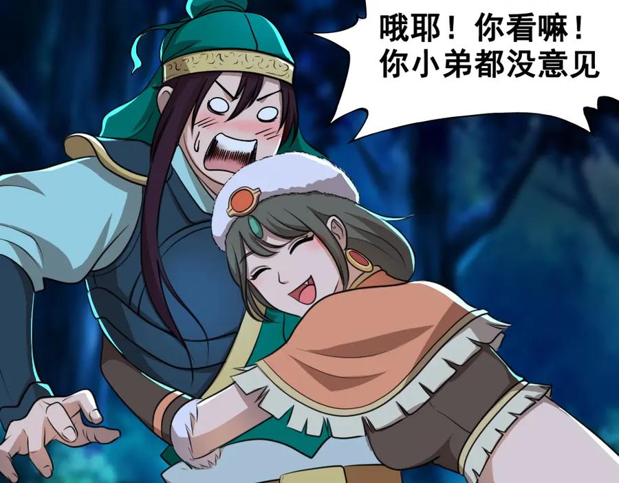 《姜维传》21-西羌奇女子 第51页