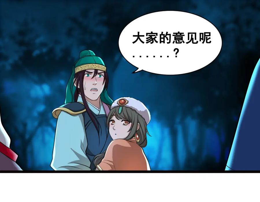 《姜维传》21-西羌奇女子 第47页
