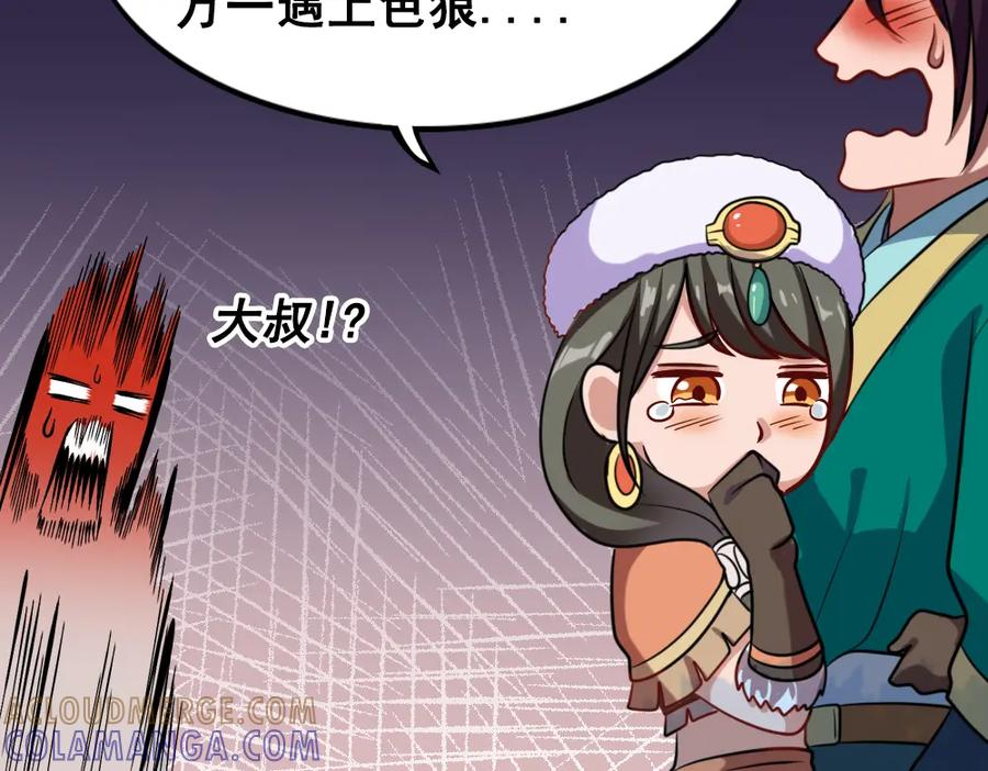 《姜维传》21-西羌奇女子 第43页