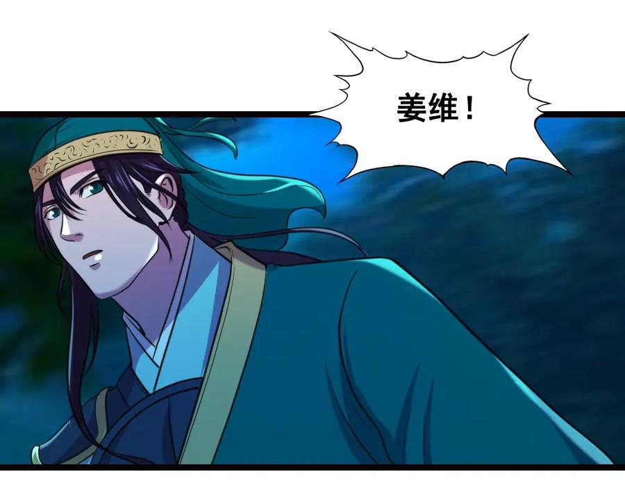 《姜维传》21-西羌奇女子 第2页