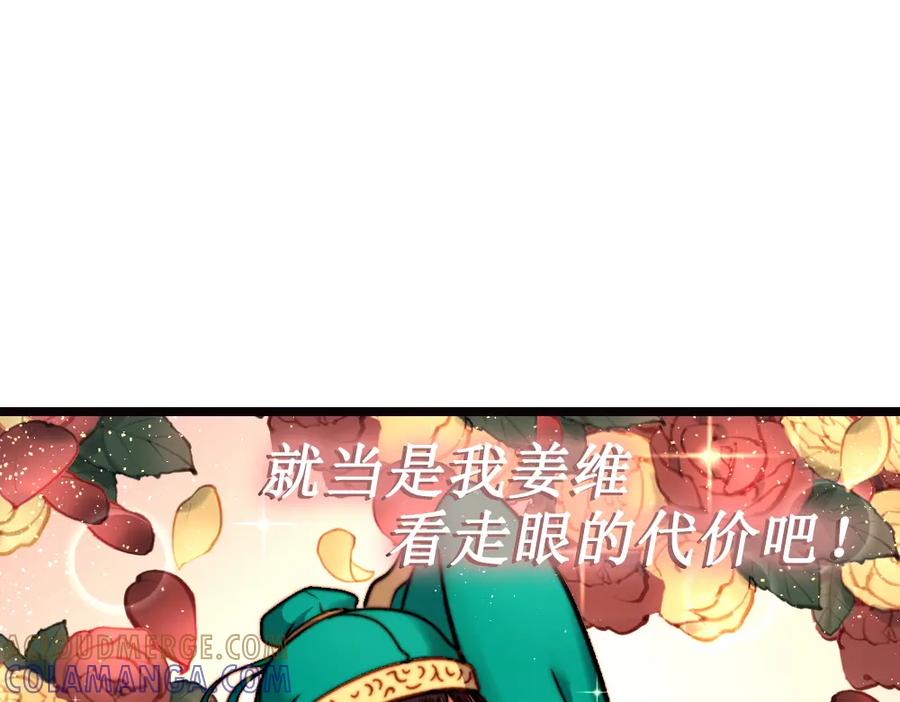 《姜维传》21-西羌奇女子 第25页