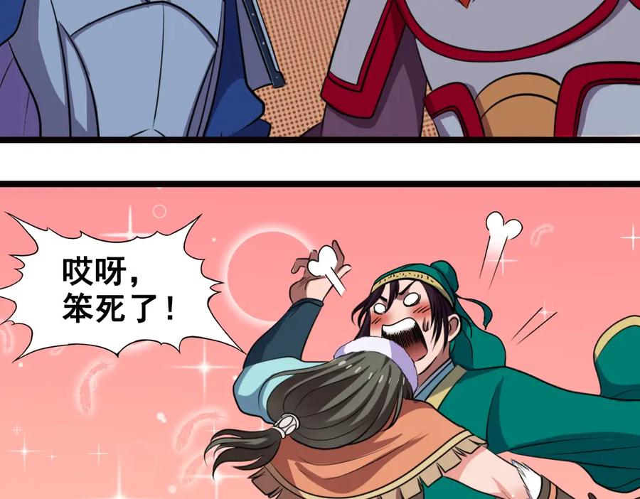 《姜维传》21-西羌奇女子 第35页
