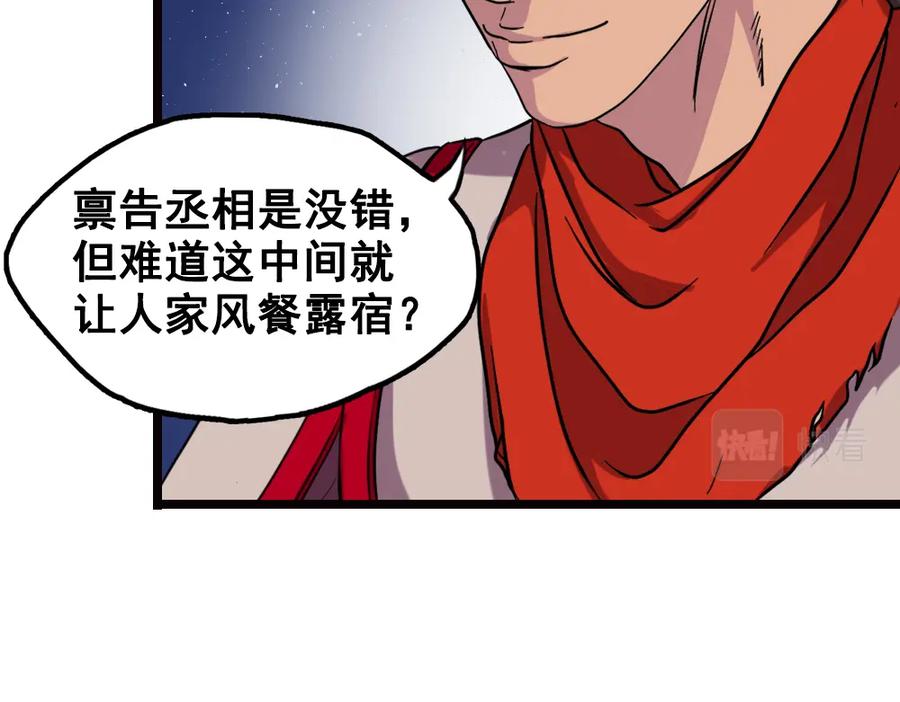 《姜维传》21-西羌奇女子 第41页