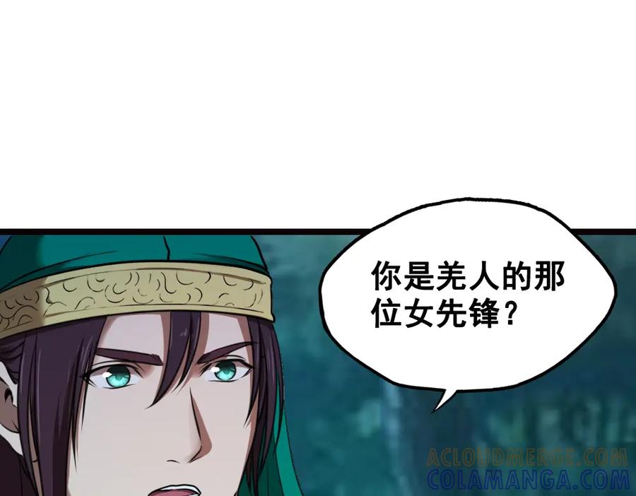 《姜维传》21-西羌奇女子 第28页