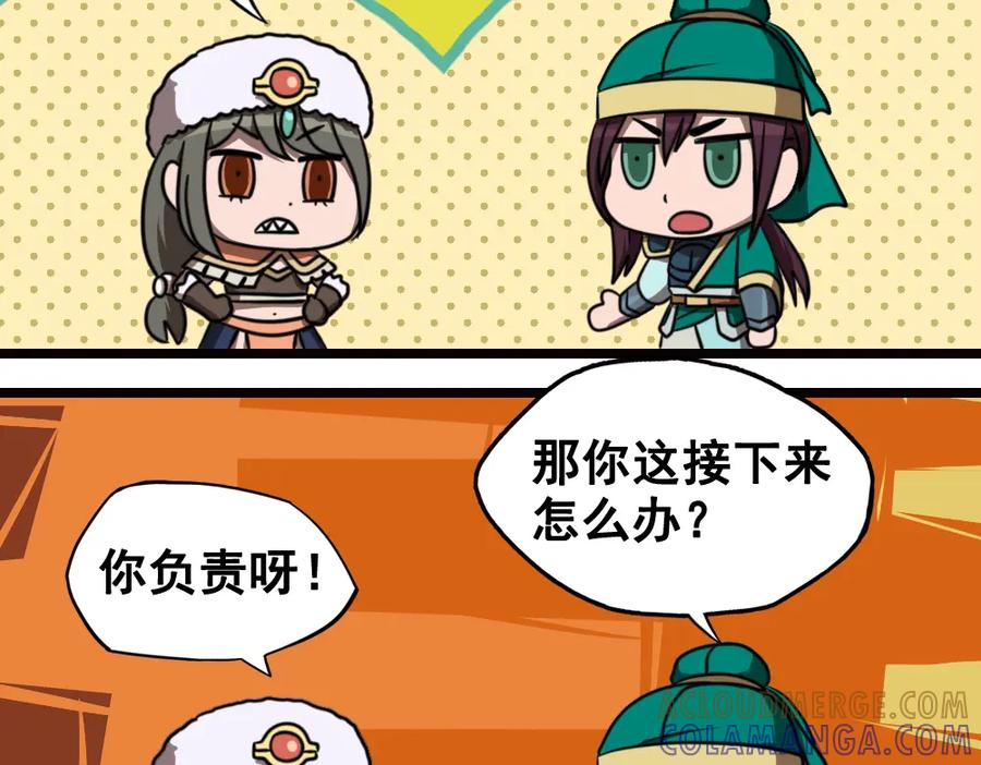《姜维传》21-西羌奇女子 第31页
