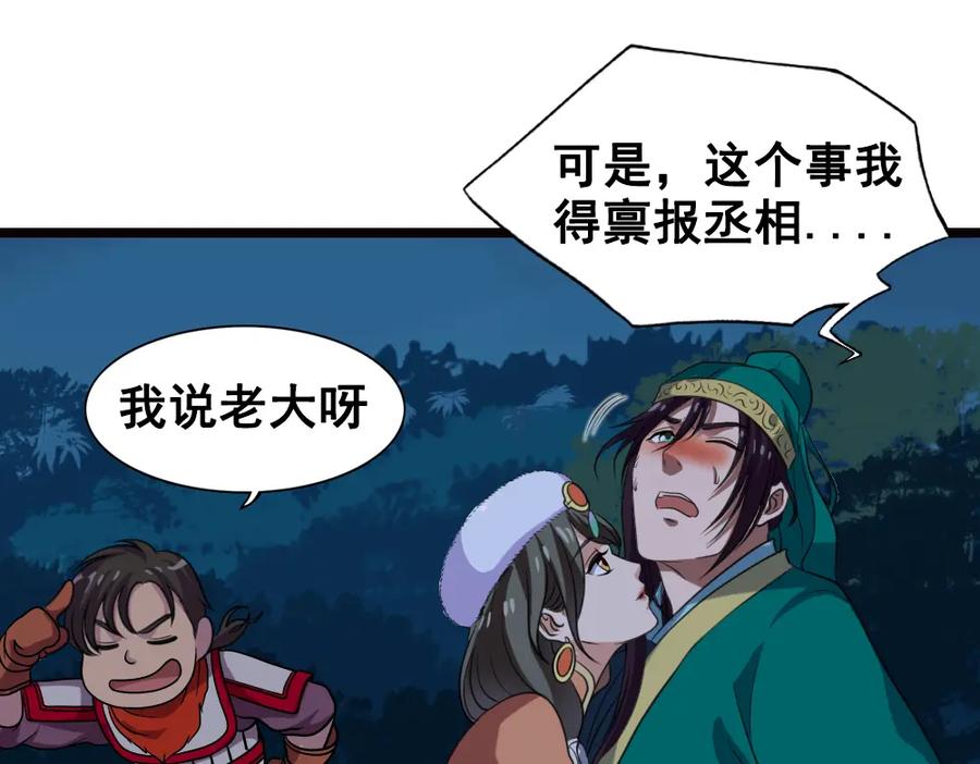 《姜维传》21-西羌奇女子 第39页